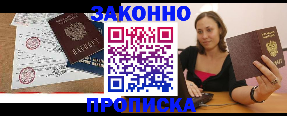 временная прописка в Инте